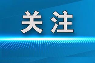 难阻失利！赫伯特-琼斯11中4得15分7板 特雷-墨菲12中4拿10分6板